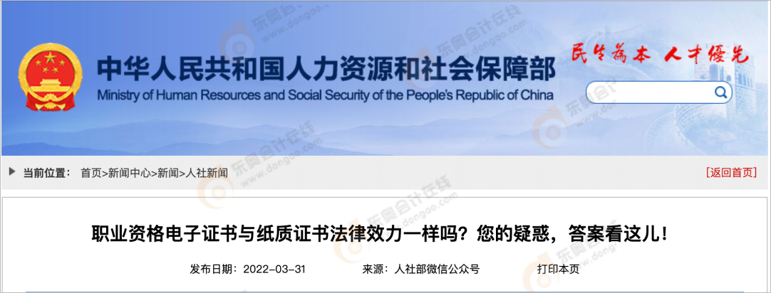 中級會計人社部官方