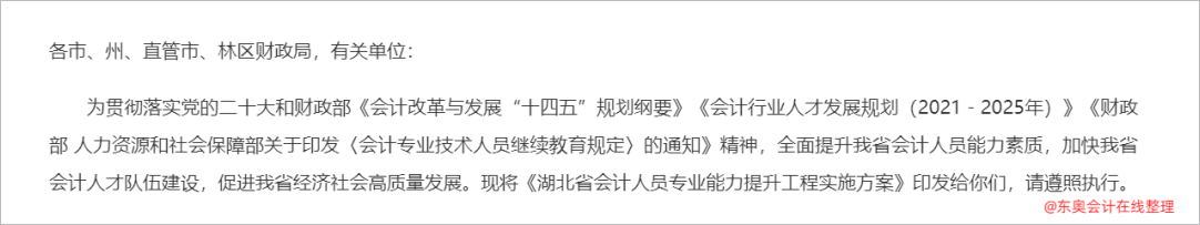 中級(jí)會(huì)計(jì)《湖北省會(huì)計(jì)人員專業(yè)能力提升工程實(shí)施方案》