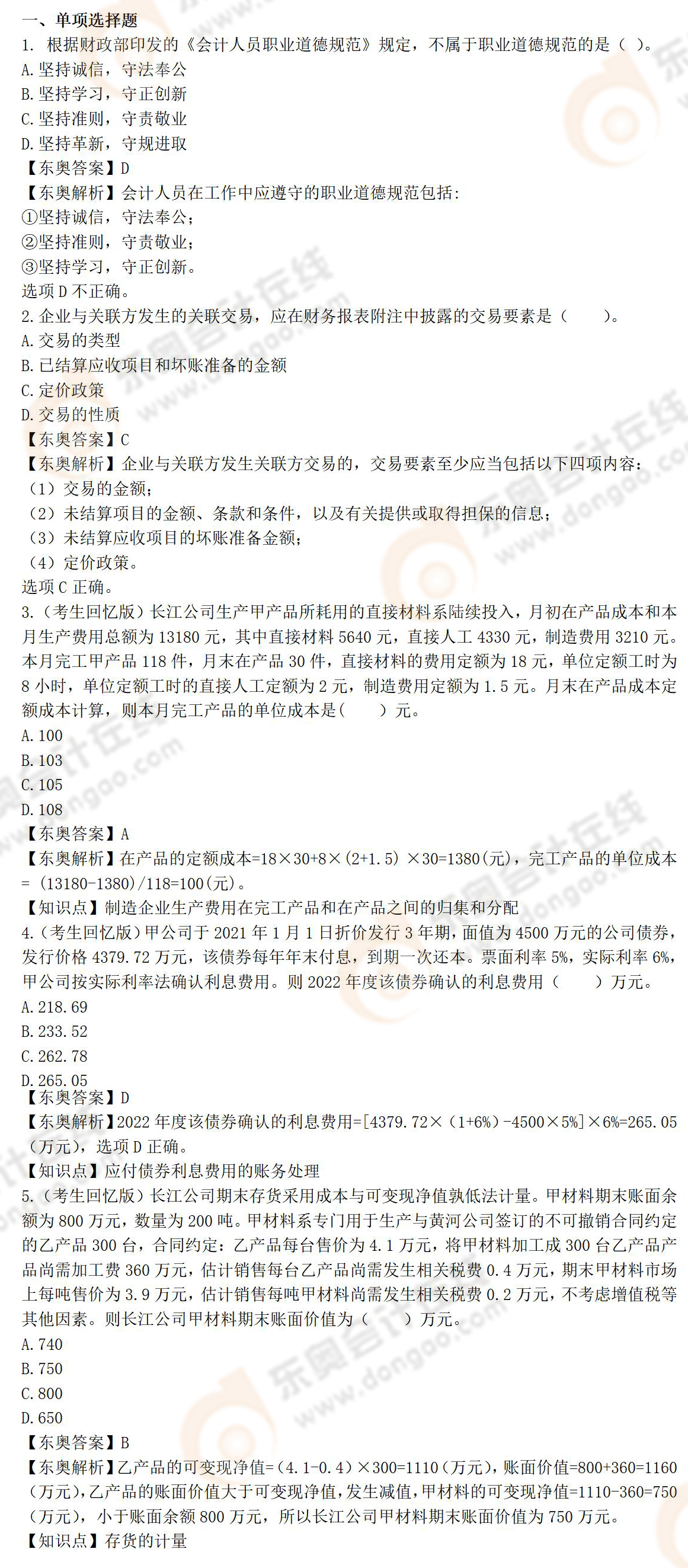 財(cái)務(wù)與會(huì)計(jì)