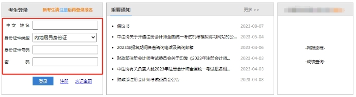 成績(jī)查詢登錄頁