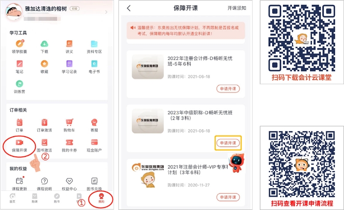 通過【保障開課】功能，開通2024考季課程