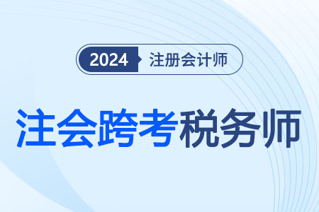 跨考稅務師模板