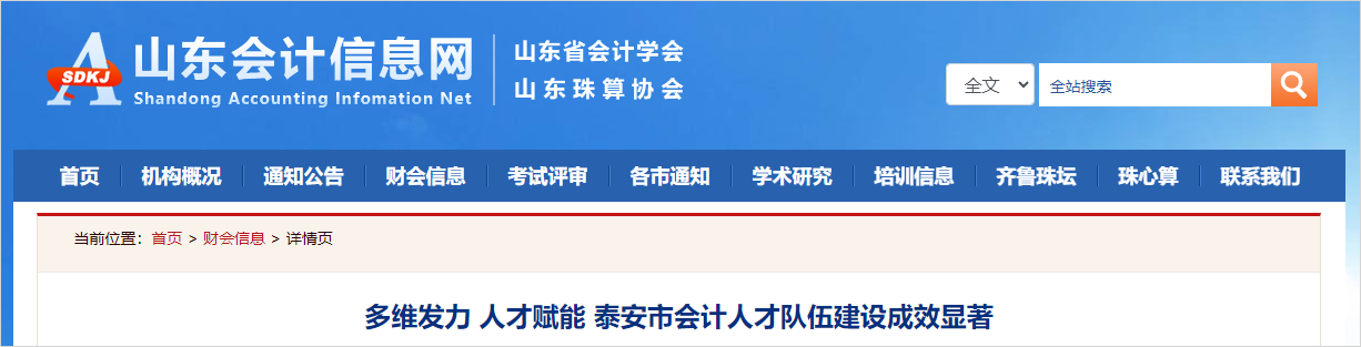 中級會計山東會計信息網(wǎng)
