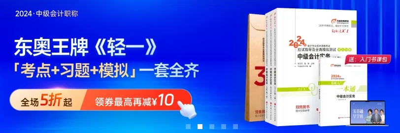 24年中級會計《輕一》