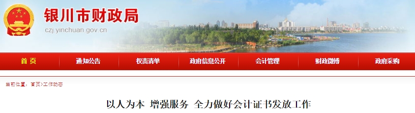 寧夏銀川2023年初級(jí)會(huì)計(jì)師證書共發(fā)放1936份