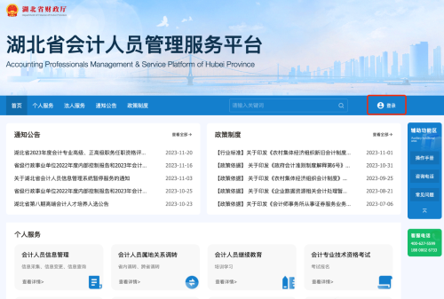 湖北省會計(jì)繼續(xù)教育登錄 湖北省會計(jì)繼續(xù)教育登錄