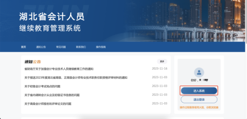 湖北省會計(jì)繼續(xù)教育登錄 湖北省會計(jì)繼續(xù)教育登錄