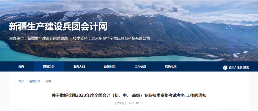 中級會計兵團：報考2023年度會計專業(yè)技術(shù)中、高級資格考試的考生須在考前完成2023年度繼續(xù)教育。1