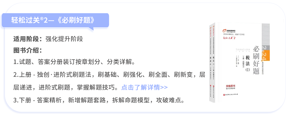 輕松過(guò)關(guān)?2