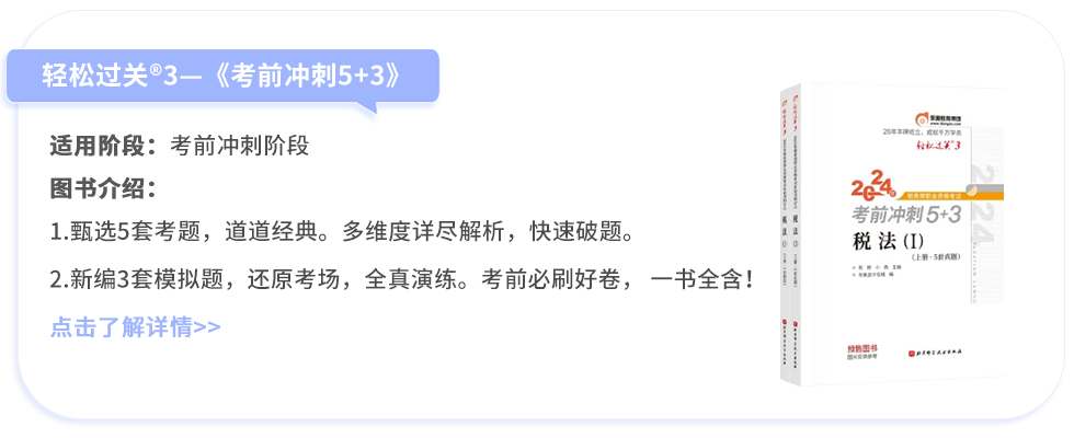 輕松過(guò)關(guān)?3