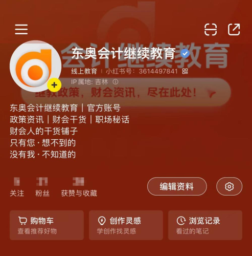 【官宣】東奧會計(jì)繼續(xù)教育入駐小紅書和抖音啦！