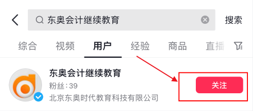 【官宣】東奧會計(jì)繼續(xù)教育入駐小紅書和抖音啦！