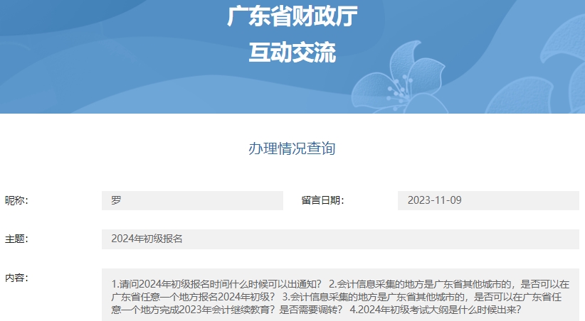 2024年初級(jí)會(huì)計(jì)職稱報(bào)名時(shí)間，有官方答復(fù)...