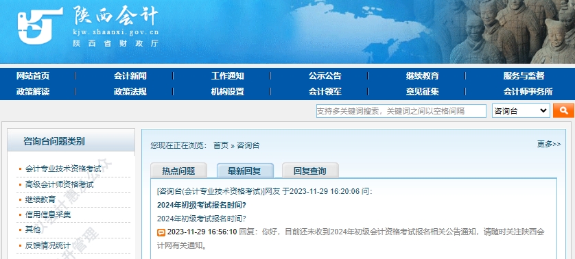 2024年初級會計師考試什么時候報名？財政廳回復！