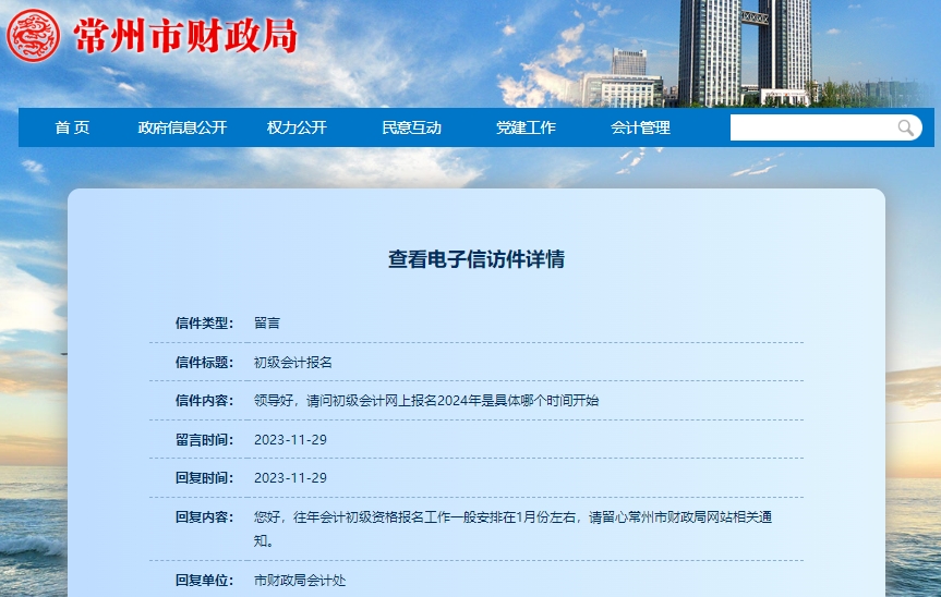 官方回復(fù)：初級(jí)會(huì)計(jì)報(bào)名時(shí)間一般安排在1月左右！