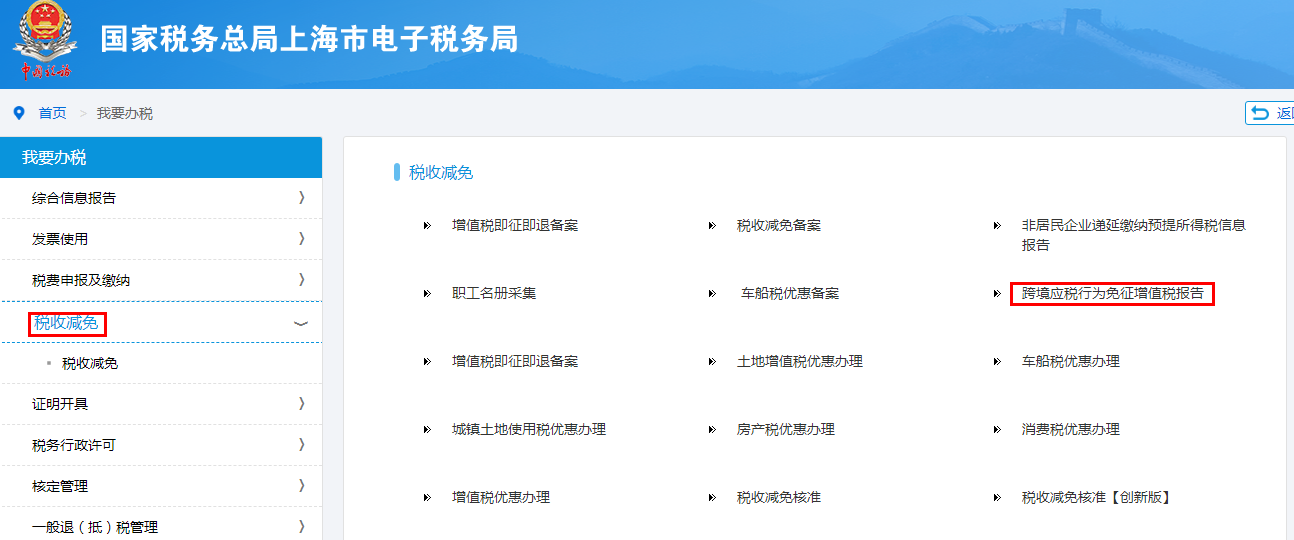 稅收減免”模塊