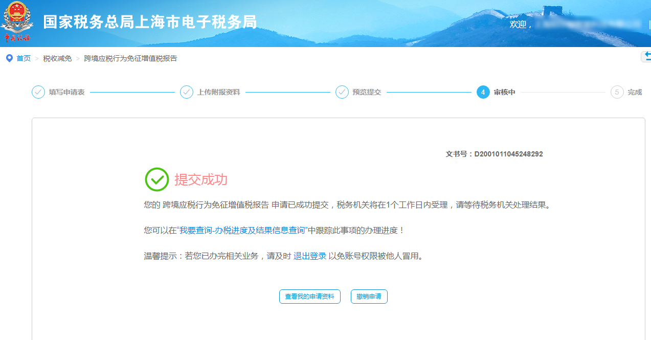 查看我的申請(qǐng)資料