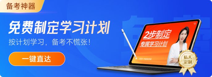 2024年中級經(jīng)濟師《經(jīng)濟基礎(chǔ)》預(yù)習(xí)知識點匯總！