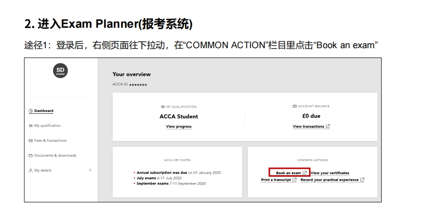 進入Exam Planner（報考系統(tǒng)）