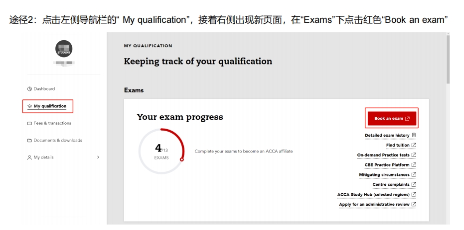 進入Exam Planner（報考系統(tǒng)）