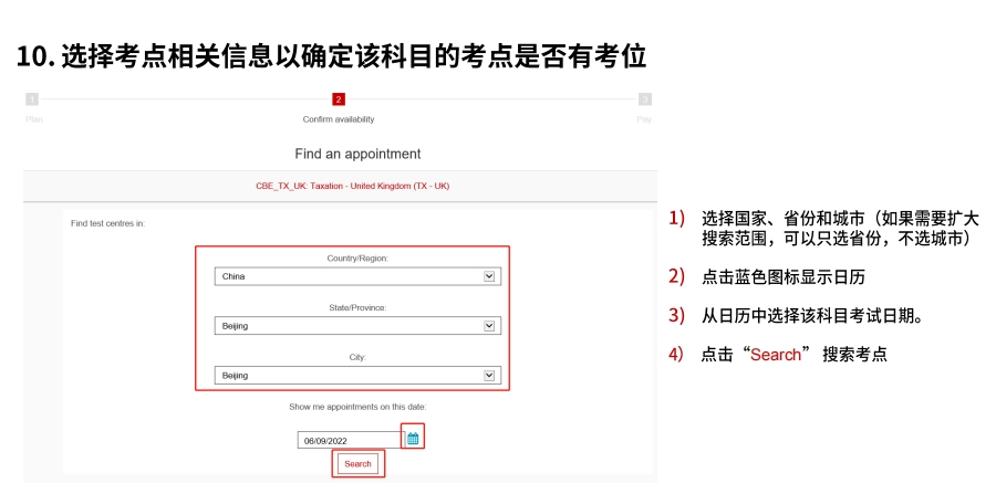 選擇考點相關(guān)信息以確定該科目的考點是否有考位