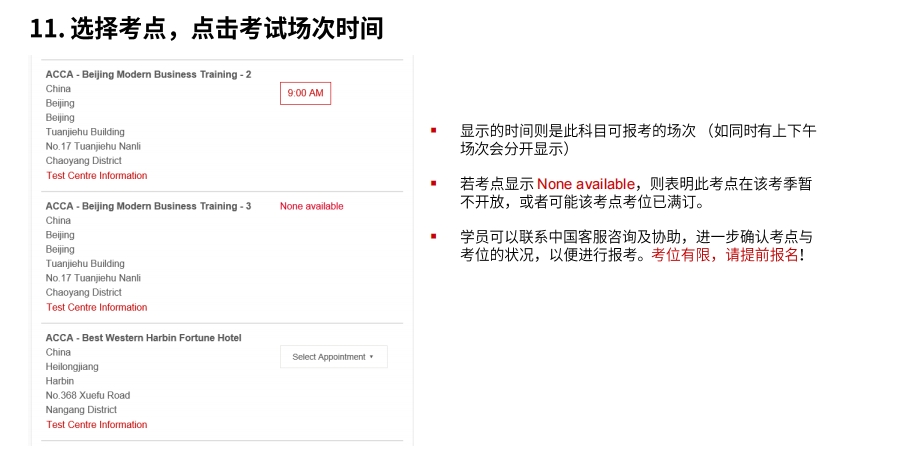 選擇考點，點擊考試場次時間