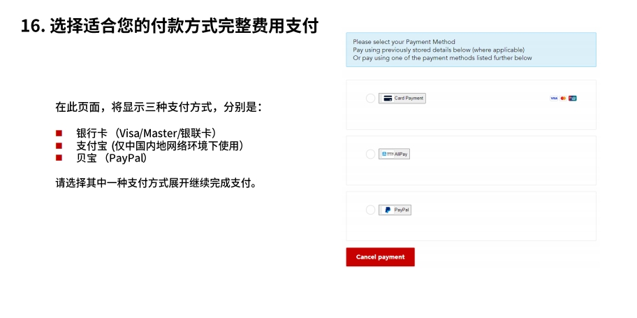 選擇適合您的付款方式完整費用支付