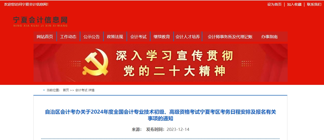 寧夏2024年高級會計師考試報名簡章公布！