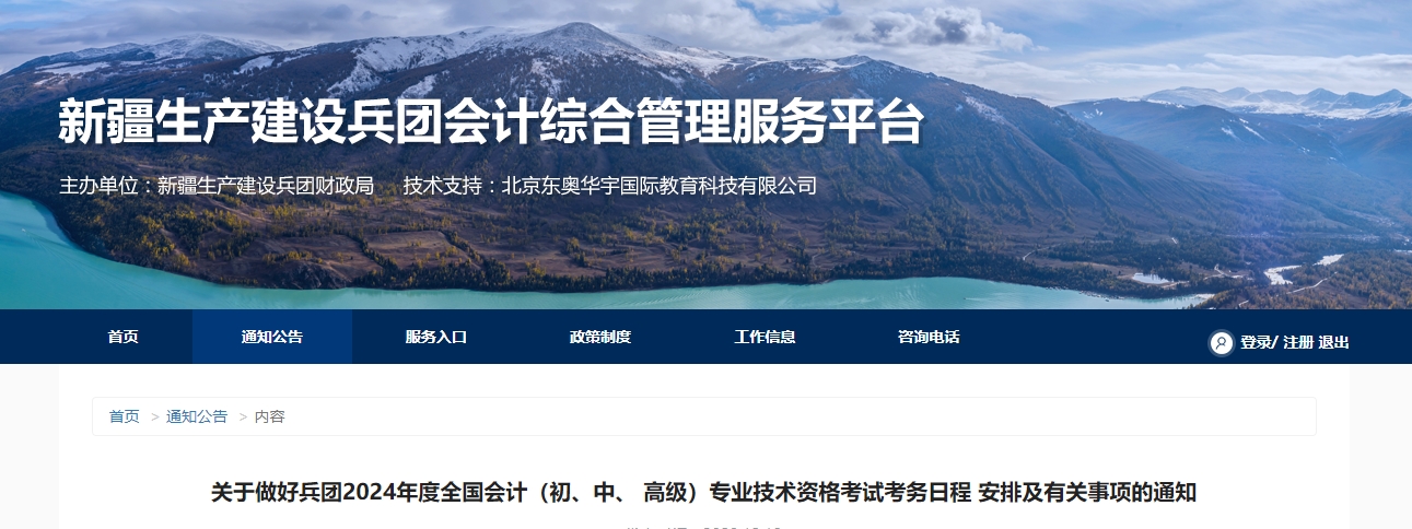 兵團2024年中級會計師考試報名簡章公布