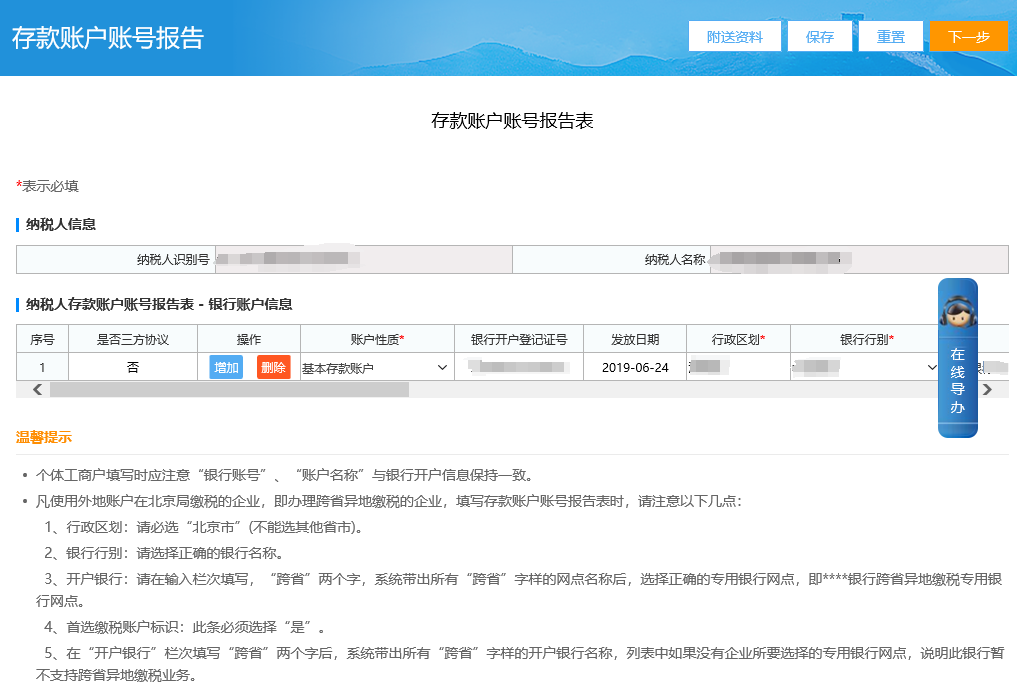存款賬戶賬號(hào)報(bào)告填寫