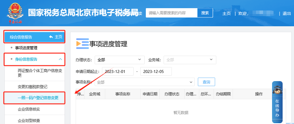 綜合信息報(bào)告