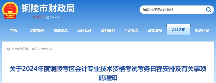 銅陵市獅子山區(qū)2024年初級(jí)會(huì)計(jì)師報(bào)名1月5日開始，不要錯(cuò)過！