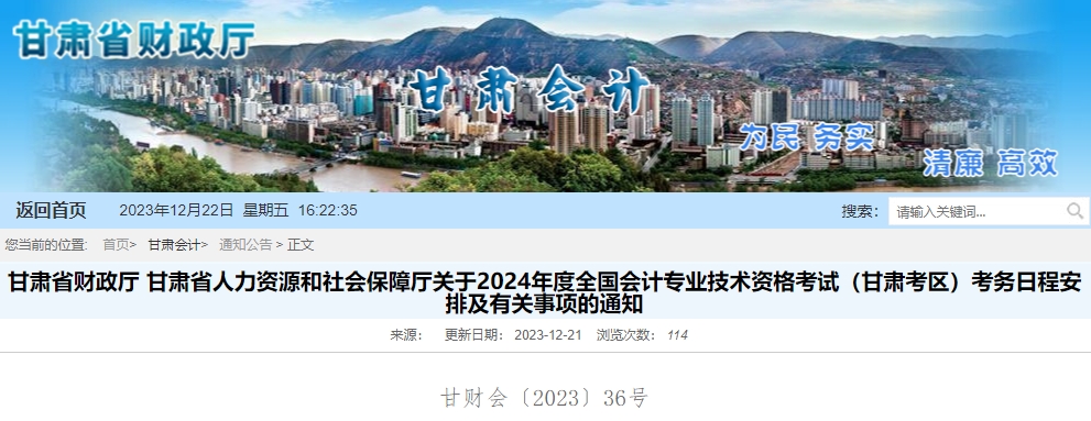 甘肅2024年高級會計師報名簡章公布！1月5日報名！