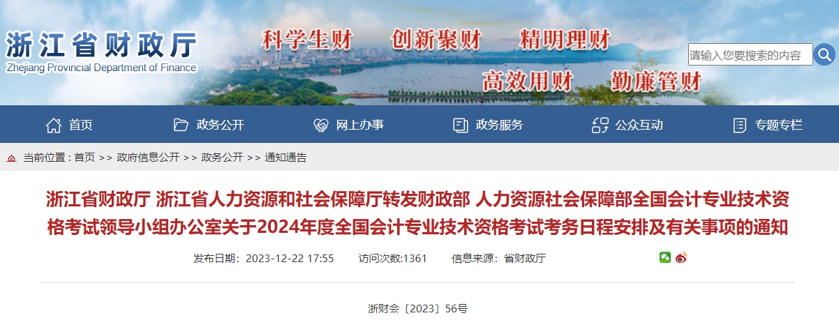 浙江2024年高級會計師報名簡章公布！1月5日報名！