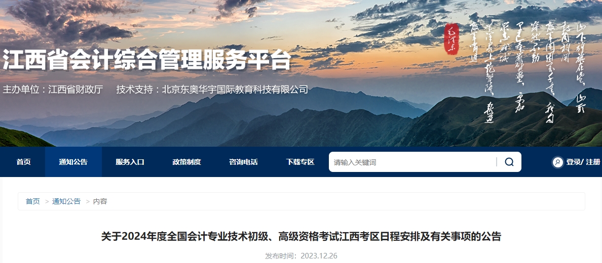 江西2024年高級(jí)會(huì)計(jì)師報(bào)名簡(jiǎn)章公布！1月5日9時(shí)開(kāi)始報(bào)名！