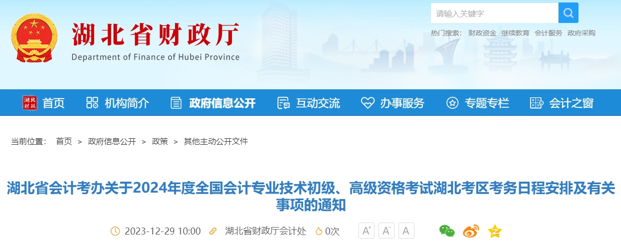 湖北2024年高級會計師報名時間：1月5日9:00至1月26日12:00