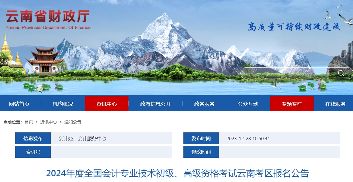 云南2024年高級會計師報名簡章公布！