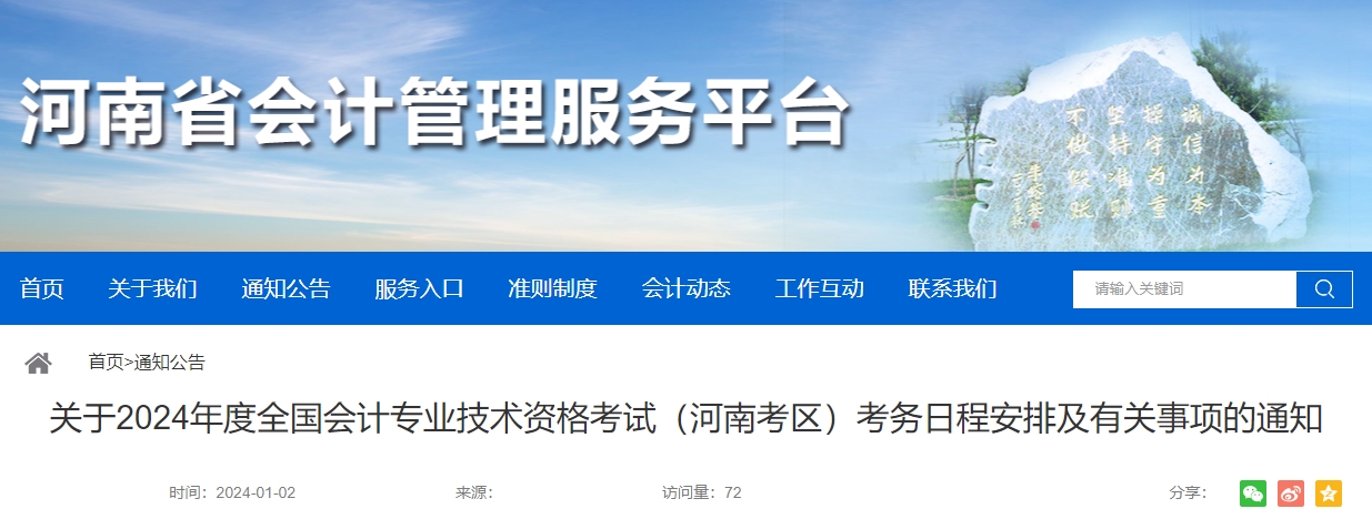 河南2024年高級會計師報名簡章公布！1月10日報名！