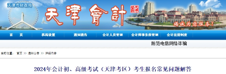 天津2024年初級會計考生報名常見問題解答