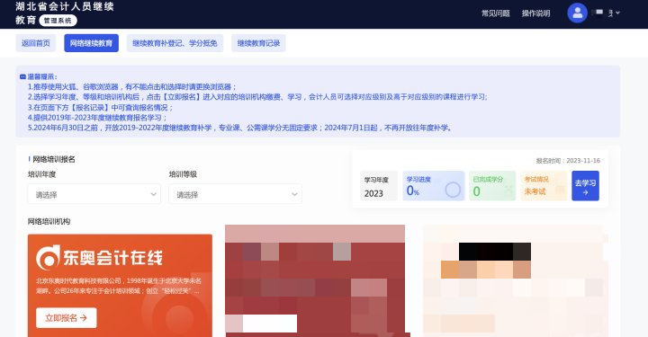 湖北省繼續(xù)教育登錄方式