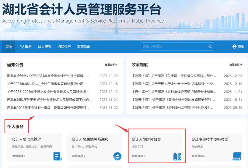 湖北省2024年會計(jì)繼續(xù)教育登錄