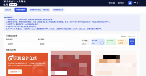 2024年湖北省會計繼續(xù)教育在哪里查詢？
