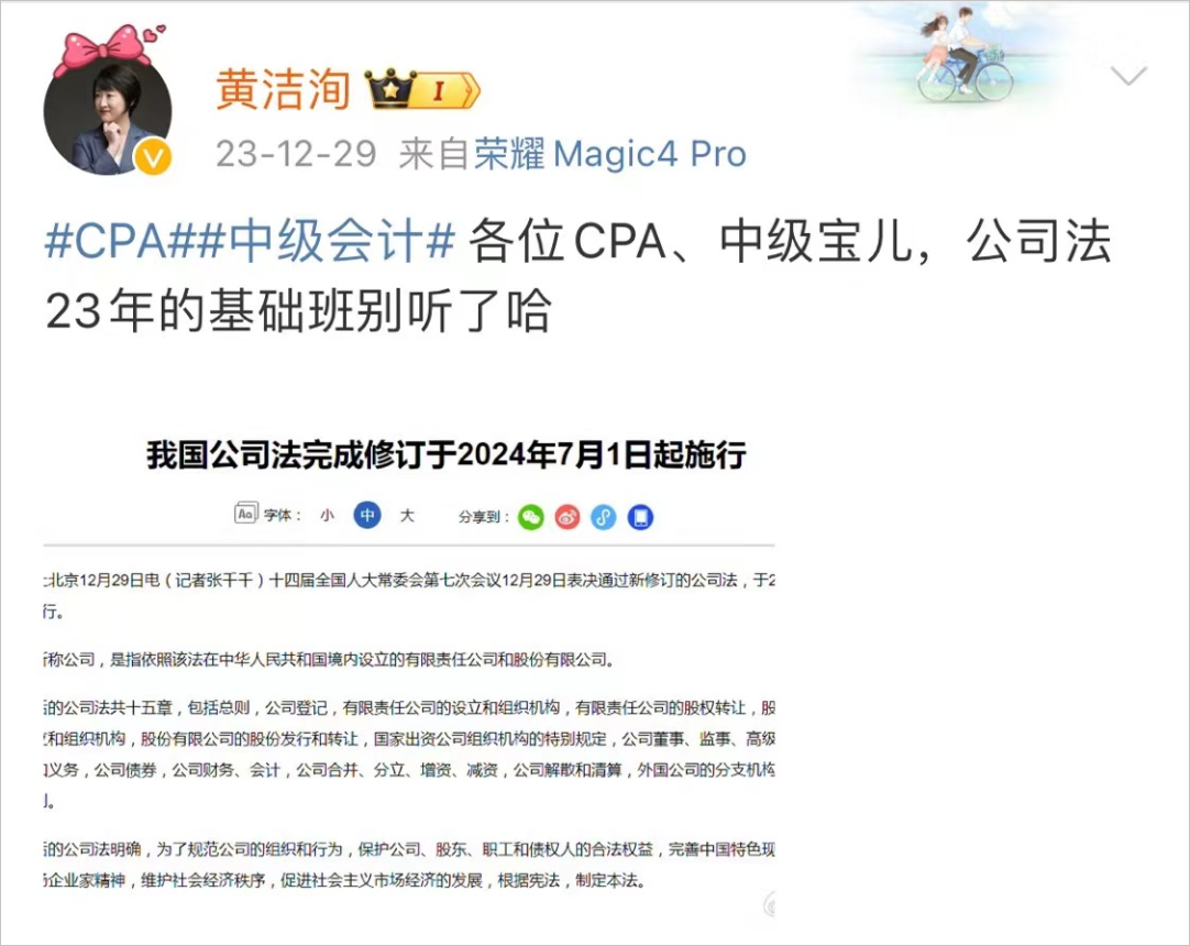 中級會計(jì)東奧黃潔洵老師特意發(fā)文提醒大家