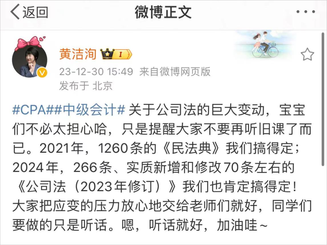 中級會計(jì)黃潔洵老師還為大家梳理了可以提前預(yù)習(xí)的內(nèi)容