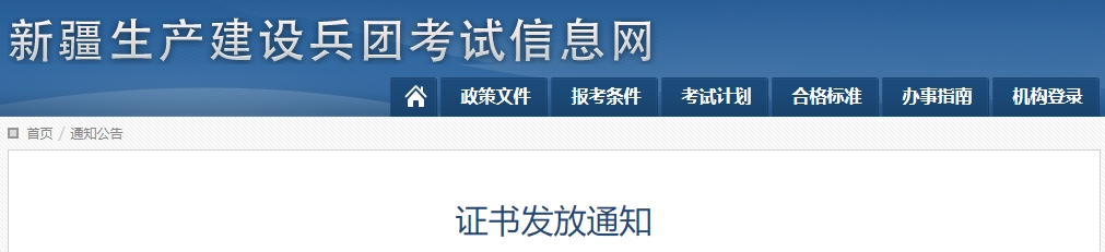 兵團(tuán)中級(jí)會(huì)計(jì)證書領(lǐng)取通知
