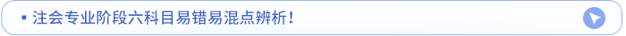 易錯易混點辨析