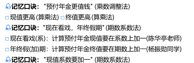 計(jì)算預(yù)付年金的現(xiàn)值和終值3