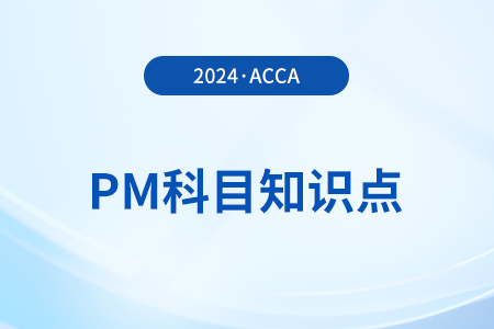 信息系統(tǒng)的介紹是什么_2024年ACCA考試PM知識點(diǎn)