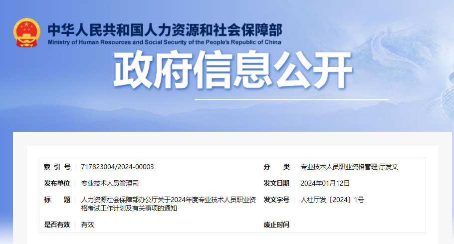 重磅！2024年中級經(jīng)濟師考試時間計劃已公布！