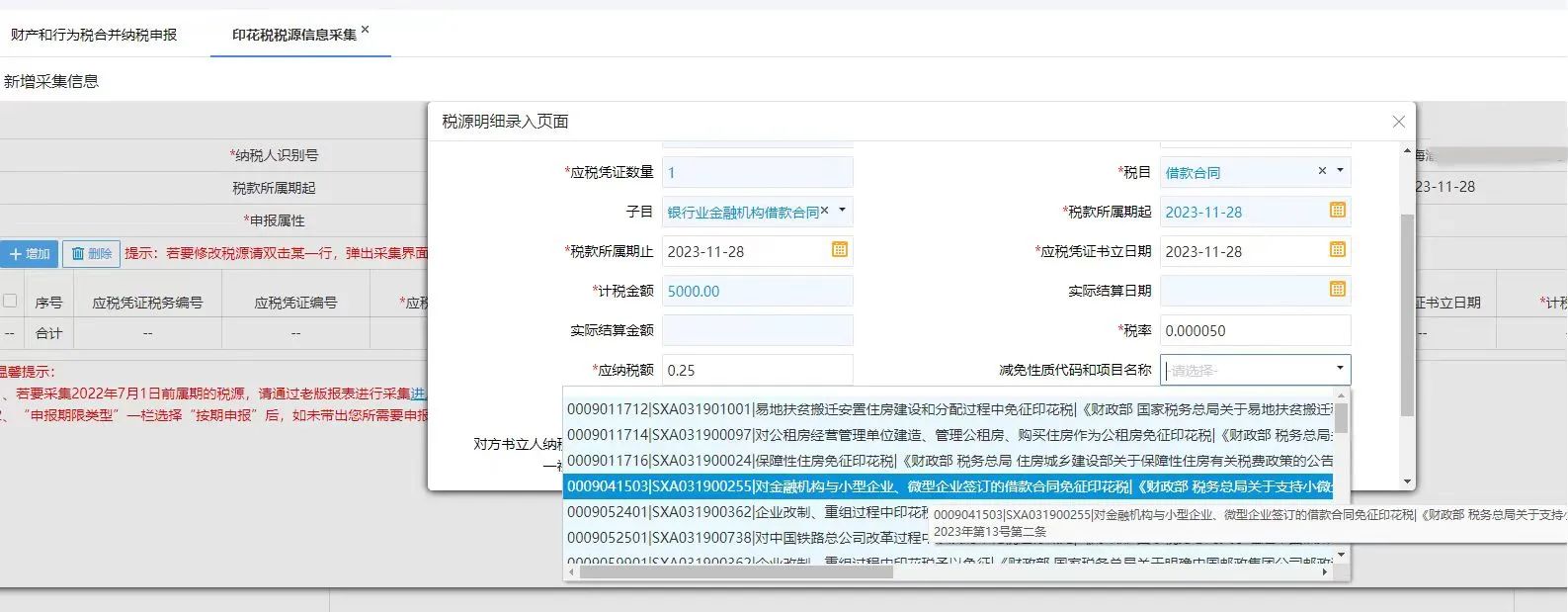 印花稅稅源明細(xì)表